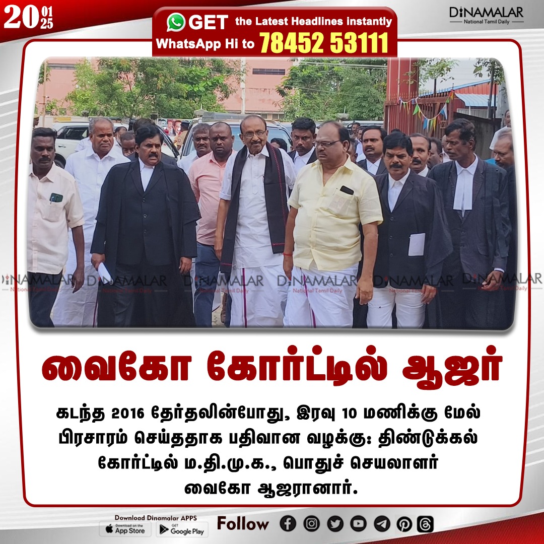 dinamalarweb's tweet image. வைகோ கோர்ட்டில் ஆஜர் 
#vaiko | #election2016 | #MDMK | #Election
dinamalar.com