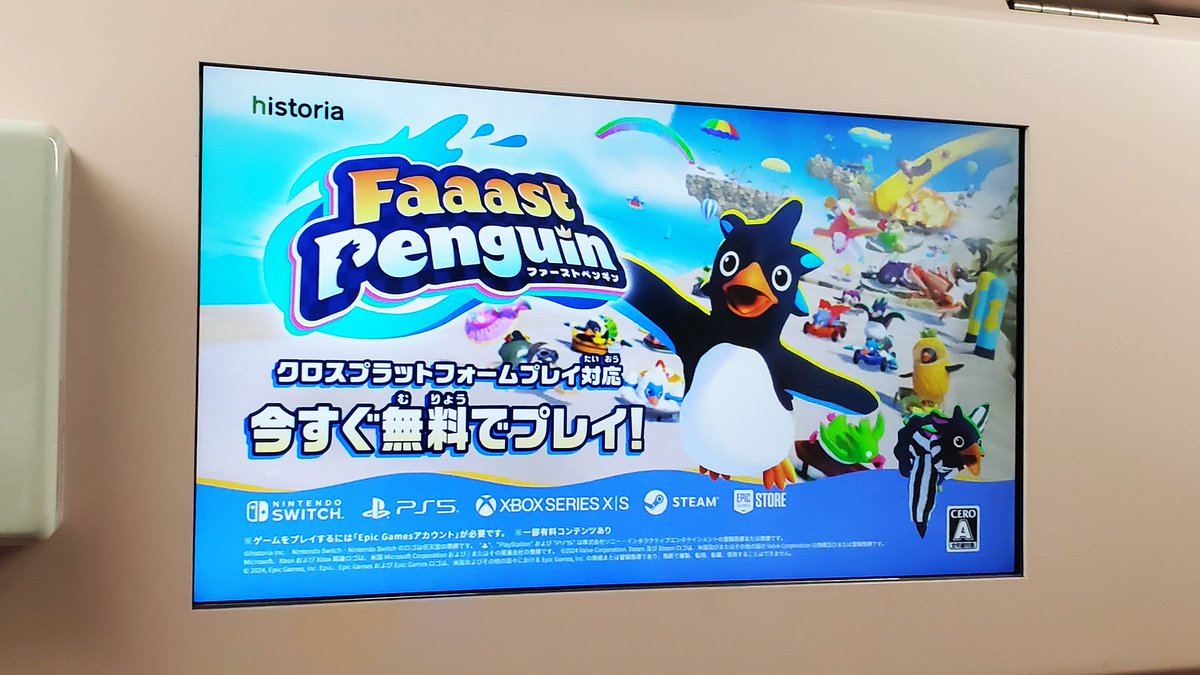 JR東日本のトレインチャンネルでコラボCMを放映中！ 期間は本日～1/26