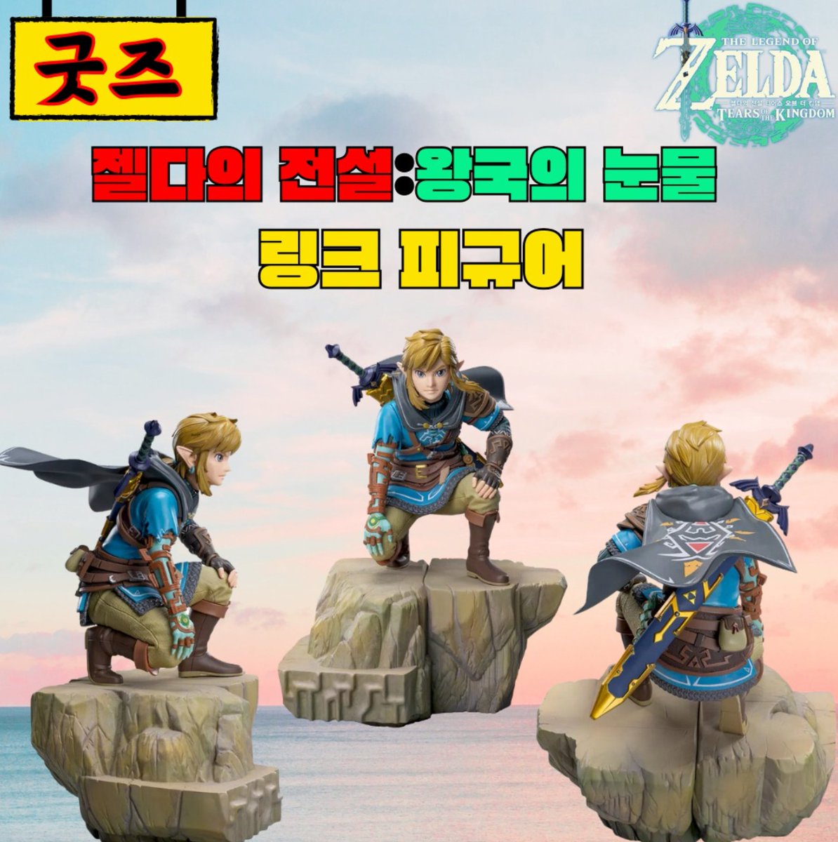 🌟젤다의 전설 링크 피규어 입고되었습니다.~! 🥇입고 #젤다의전설 #젤다 #링크 #홍대굿즈샵 #굿즈샵 #서울굿즈샵 #가챠 #가챠샵  #애니굿즈 #브라더굿즈 #홍대핫플 #데이트코스