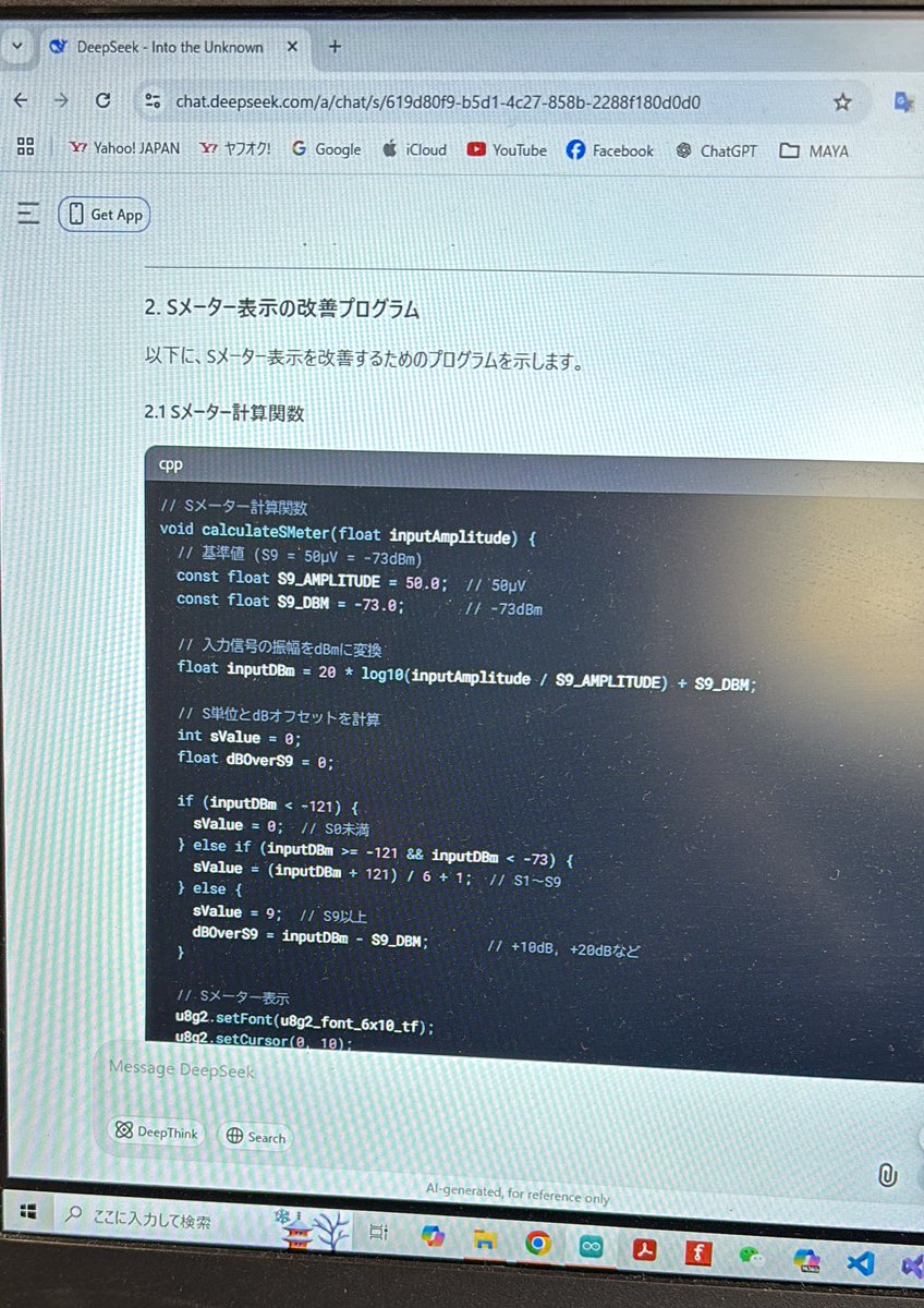DeeoSeekを試してみた。中華製なので半信半疑。いま開発途中のSDRプログラムのsメーターを改善してもらった。プログラムはChatGPTよりいいかも！これは無料だし。もう少し遊んでみる。