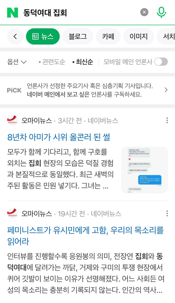 masterofblt's tweet photo. 포털에 최신순으로 검색해 봤는데 동덕여대 시위 기사 단 하나도 없음

심지어 한겨레 경향 오마이 프레시안마저 아무도 안써줌 https://t.co/WJCFucqfxh