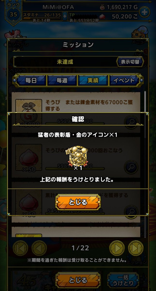 MiMi_tact's tweet photo. 🏆️個人闘技たぶん最期の報告🏆️

初日勢でずっと真面目にやって来たのにようやく金トロ50個獲ることが出来ました😁👍
だいぶ遅かったけれど何とか獲れて良かったぁ～🥹
仮にまた100個獲れる様なことがあれば...

#ドラクエタクト
#個人闘技場 https://t.co/JK186Dsg5M
