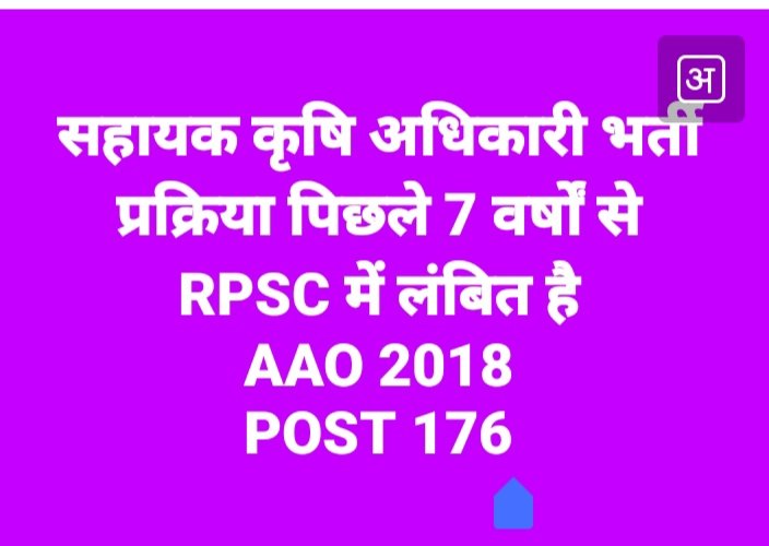 सहायक कृषि अधिकारी भर्ती प्रक्रिया पिछले 7 वर्षों से RPSC में लंबित है कृपा करके किसान पुत्रों बकी आवाज बुलंद करने करे 
<a href="/RajCMO/">CMO Rajasthan</a> 
<a href="/DrKirodilalBJP/">Dr. Kirodi Lal Meena</a> 
<a href="/arvindchotia/">Arvind Chotia</a> 
<a href="/HANUMANKISAN/">HANUMAN KISAN</a> 
<a href="/BhajanlalBjp/">Bhajanlal Sharma</a> 
<a href="/arvindchotia/">Arvind Chotia</a> 
<a href="/hanumanbeniwal/">HANUMAN BENIWAL</a> 
<a href="/RajuDew78056463/">DR Raju Dewasi BORAJ</a>
