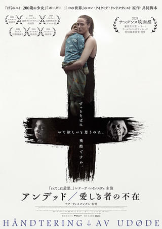 「アンデッド／愛しき者の不在」鑑賞。
期待以上、すごくよかった。
こんなに静かに胸にしみるゾンビ映画は無い。
愛する人が死んで悲しみの底に沈んでいるなか、蘇る人々。
それは誰かの子であり孫であり、パートナーであり親である。
静謐な映像と緊張感。
ラストはひとしずくの涙がこぼれた。
