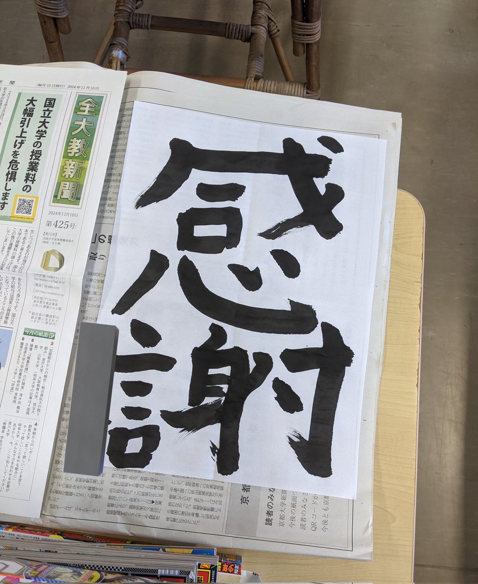 1837oshionoran's tweet photo. 書き初めをした https://t.co/3AfWdY37S2
