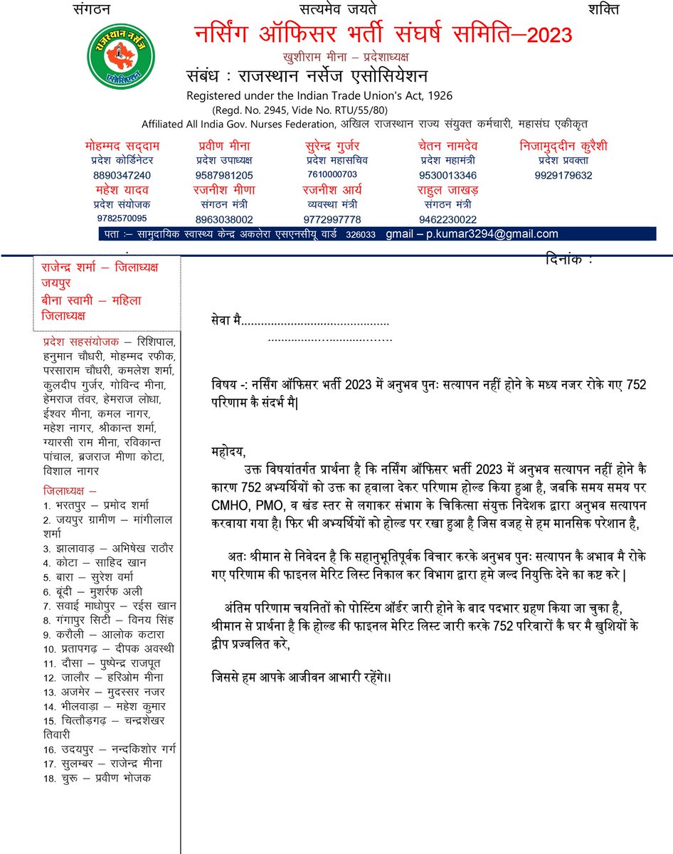 jm174968's tweet photo. नर्सिंग ऑफिसर भर्ती 2023 वाली भर्ती में 8750 मेसे 752 अभ्यर्थी का SIHFW द्वारा अनुभव का पुनःसत्यापन नहीं करने से होल्ड पर रखा गयाहे,अतःश्रीमान @GajendraKhimsar जी @BhajanlalBjp जी से विशेष निवेदन हे कि जल्द पुनःसत्यापन का आदेश जारी करवाके अंतिम लिस्ट जारी कर नियुक्ति प्रदान करे🙏 https://t.co/RYFh2rKGy4
