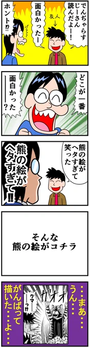 でんぢゃらすじーさんの面白かった所 