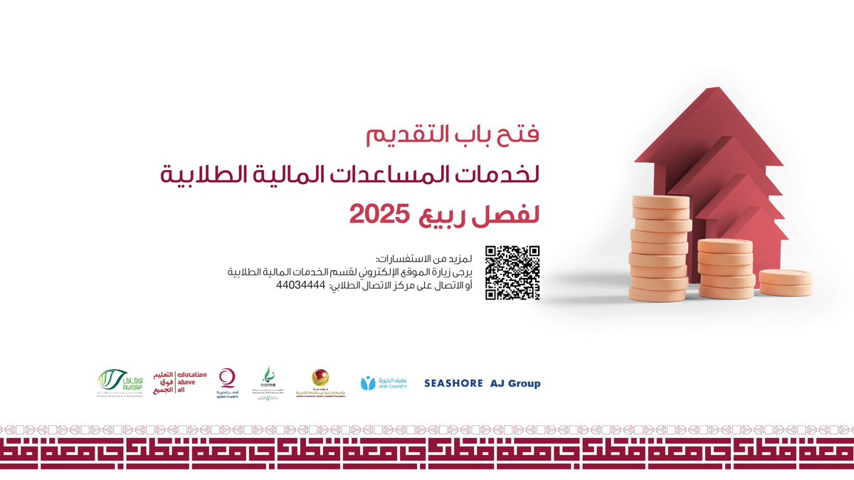 QatarUniversity's tweet photo. فتح باب التقديم
لخدمات المساعدات المالية الطلابية
لفصل ربيع 2025 https://t.co/zDMsepXbrQ