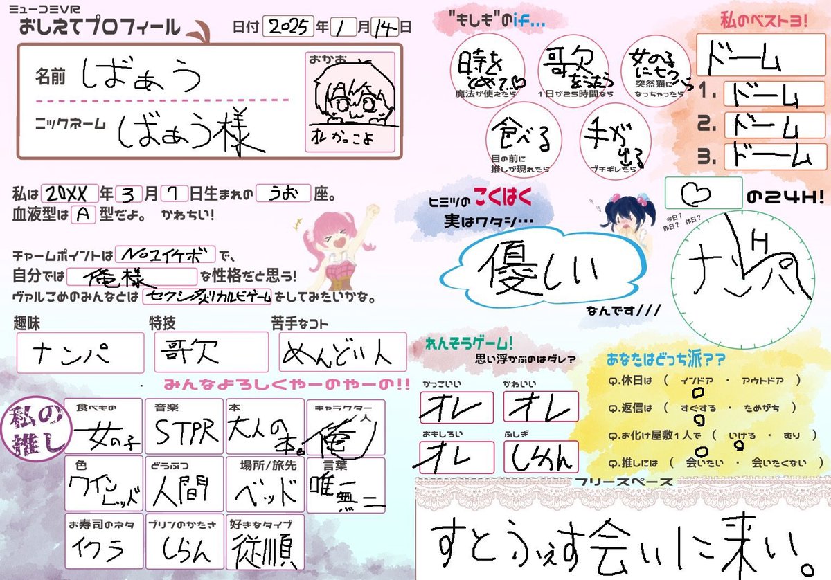 あーく@プロフ大事ページ 俺のプロフィール帳 どう？🥴