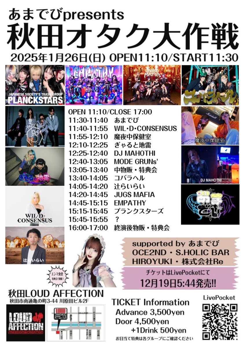 mgr_official_X's tweet photo. 📣次回の公演📣

1/26(日)
秋田オタク大作戦
会場 : 秋田LOUD AFFECTION

👇ACT👇
プランクスターズ
EMPATHY
コバラヘル
MODE GRUNs'
魔夜中保健室
DJ MAHOTHI
辻らいらい
ぎゃると地雷
WIL･D･CONSENSUS
あまでび
JUGS MAFIA
エンマ食堂

MODE GRUNs'の出番は12:40~です！
よろしくお願いします🔥 https://t.co/J6n0iw2yPo