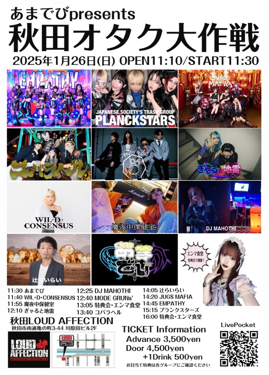 mgr_official_X's tweet photo. 📣次回の公演📣

1/26(日)
秋田オタク大作戦
会場 : 秋田LOUD AFFECTION

👇ACT👇
プランクスターズ
EMPATHY
コバラヘル
MODE GRUNs'
魔夜中保健室
DJ MAHOTHI
辻らいらい
ぎゃると地雷
WIL･D･CONSENSUS
あまでび
JUGS MAFIA
エンマ食堂

MODE GRUNs'の出番は12:40~です！
よろしくお願いします🔥 https://t.co/PubVNvUGqH