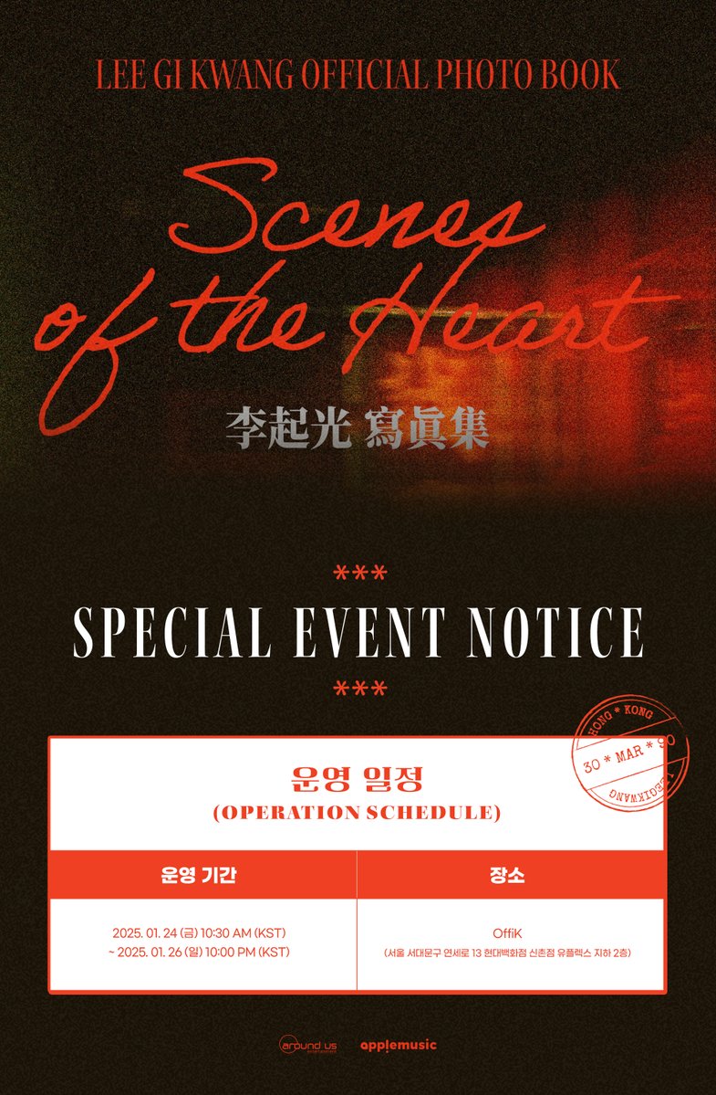 applemusic_m's tweet photo. [📢] #이기광 #LEEGIKWANG
2024 OFFICIAL PHOTOBOOK [#Scenes_of_the_Heart]
SPECIAL EVENT NOTICE💌

📍OffiK (서울 서대문구 연세로 13 현대백화점 신촌점 유플렉스 지하 2층)

📌1/24 (금) 10:30AM ~ 1/26 (일) 10PM

🎁LUCKY DRAW
🎀RANDOM CAPSULE EVENT
☕SPECIAL CAFE EVENT https://t.co/hbe0j6jfHP
