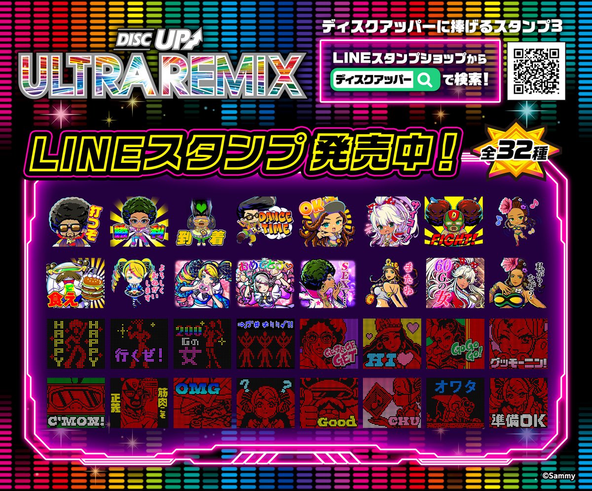 LINEスタンプ情報】 本日より導入が開始した「A-SLOT+ ディスクアップ