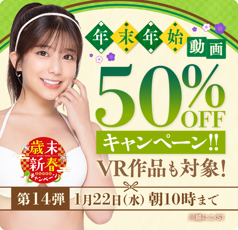 RIBI_rEdLip's tweet photo. 📢🚨【紳士速報】🚨📢
＼歳末新春、50％OFFセール実施／

人気の作品からVR作品まで“ALL半額”に‼

🔸1月22日10:00までの期間限定
🔸人気の新作やVR作品も対象❤️‍🔥
🔸期間限定だからお見逃しなく✨

🔻半額セール会場はこちら
https://t.co/hyHMVuzUgd https://t.co/oxfunkNFZG
