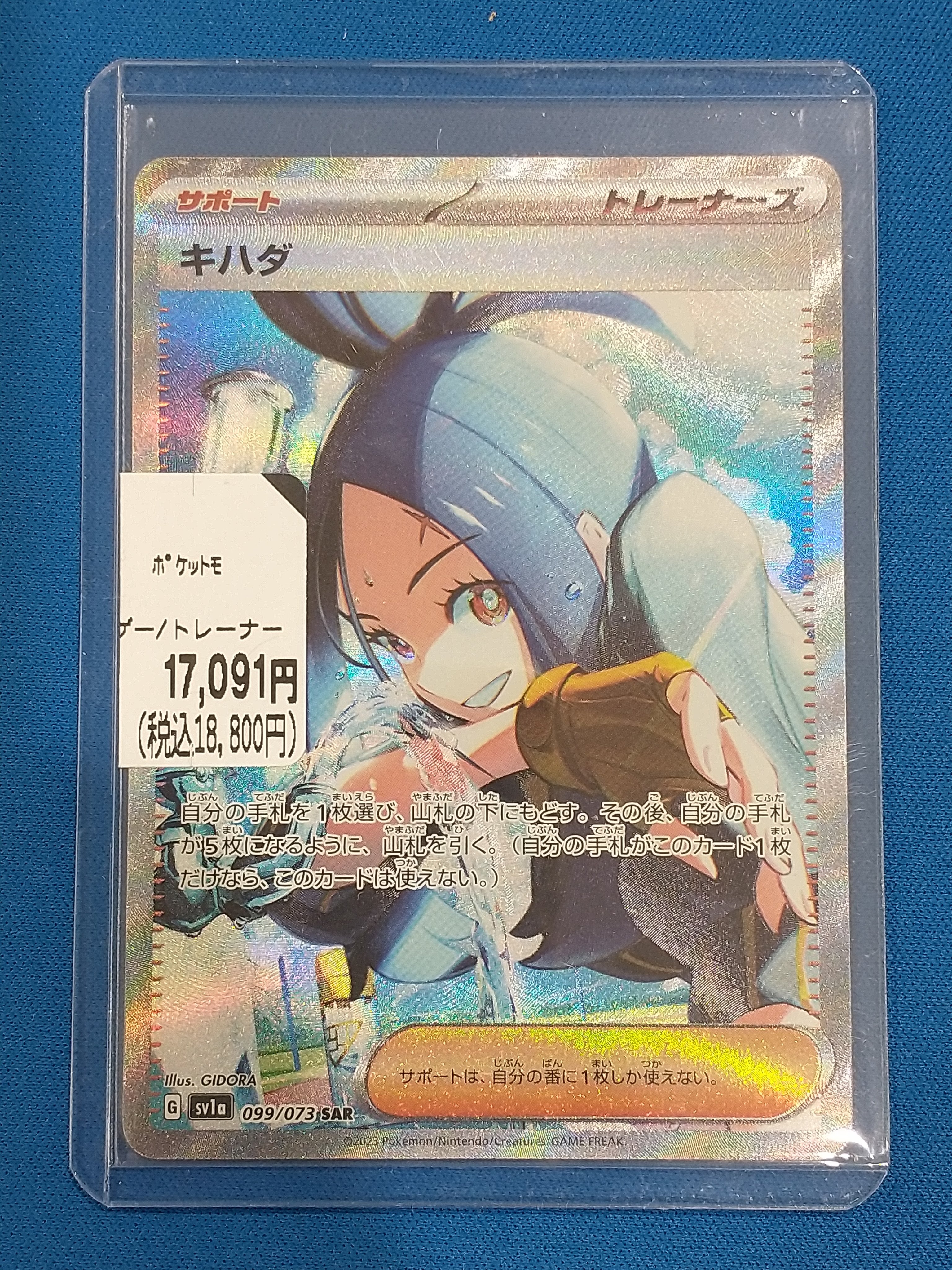 G*n様 キハダ　【SAR】　099/073 キハダ SAR 099/073 SV1a ポケモンカードゲーム ポケカの通販 お