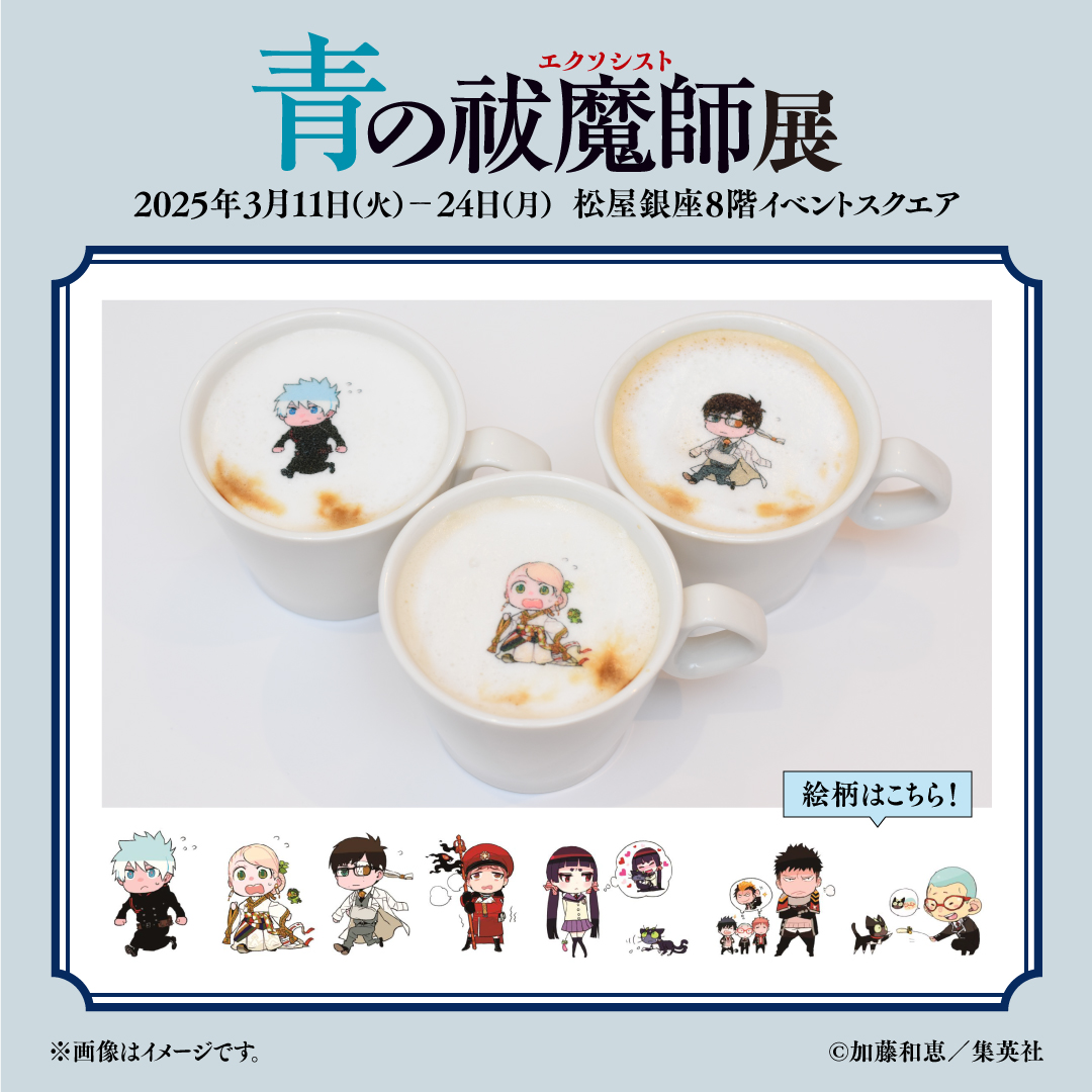 青の祓魔師 SmilebaseCafe カフェ コラボ 缶バッジ アクスタシール 株式会社イーディス企画商品、TVアニメ『青の祓魔師 雪ノ果篇』の描き