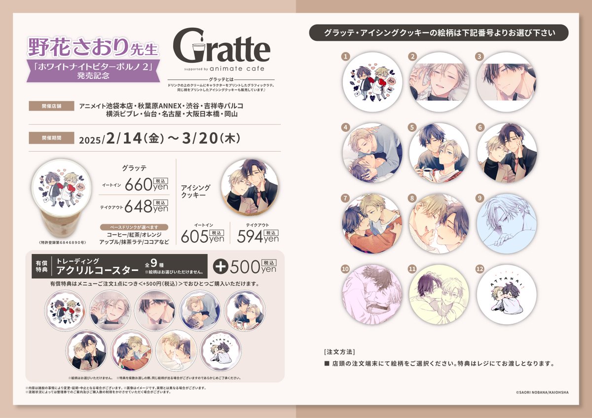 emocafe ホワイトナイトビターポルノ　アクリルコースターコンプ8種 コラボ emocafe ホワイトナイトビターポルノ アクリルコースターコンプ8種