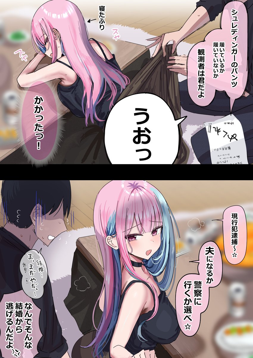 シュレディンガーのパンツトラップ 