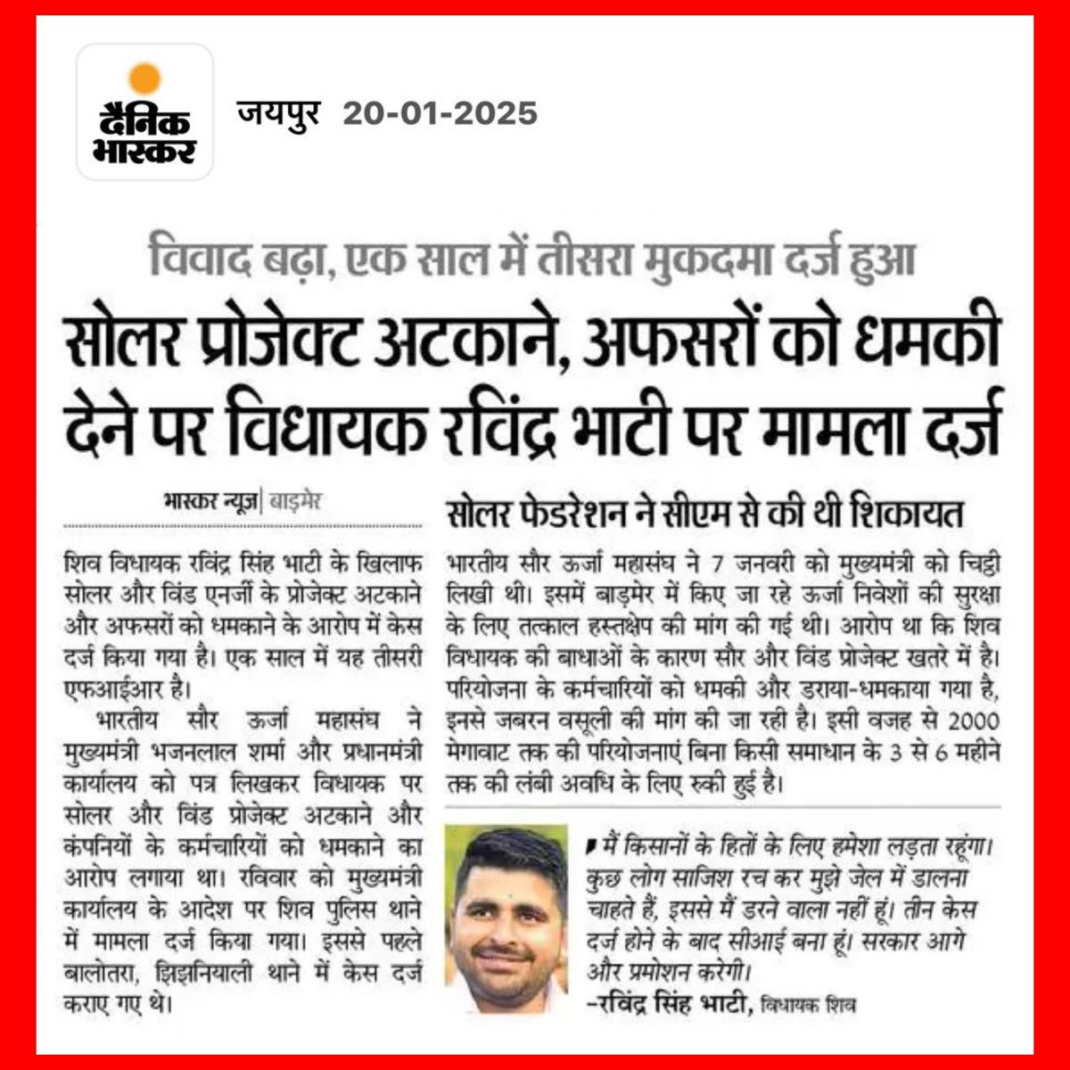 goverdhanrti's tweet image. राजस्थान की @BhajanlalBjp सरकार भी @ashokgehlot51 की मुक़दमेबाज़ी वाली नीति पर चल पड़ी है, कारण शायद यह है कि दोनों का मार्गदर्शक मंडल एक ही है…लेकिन याद रखिएगा मुकदमों से सरकार बच सकती है वापस नहीं आ सकती…

कभी झुंझुनु कलेक्टर पेंशन माँगने पर एक बुजुर्ग को जेल भेजता है तो कभी…