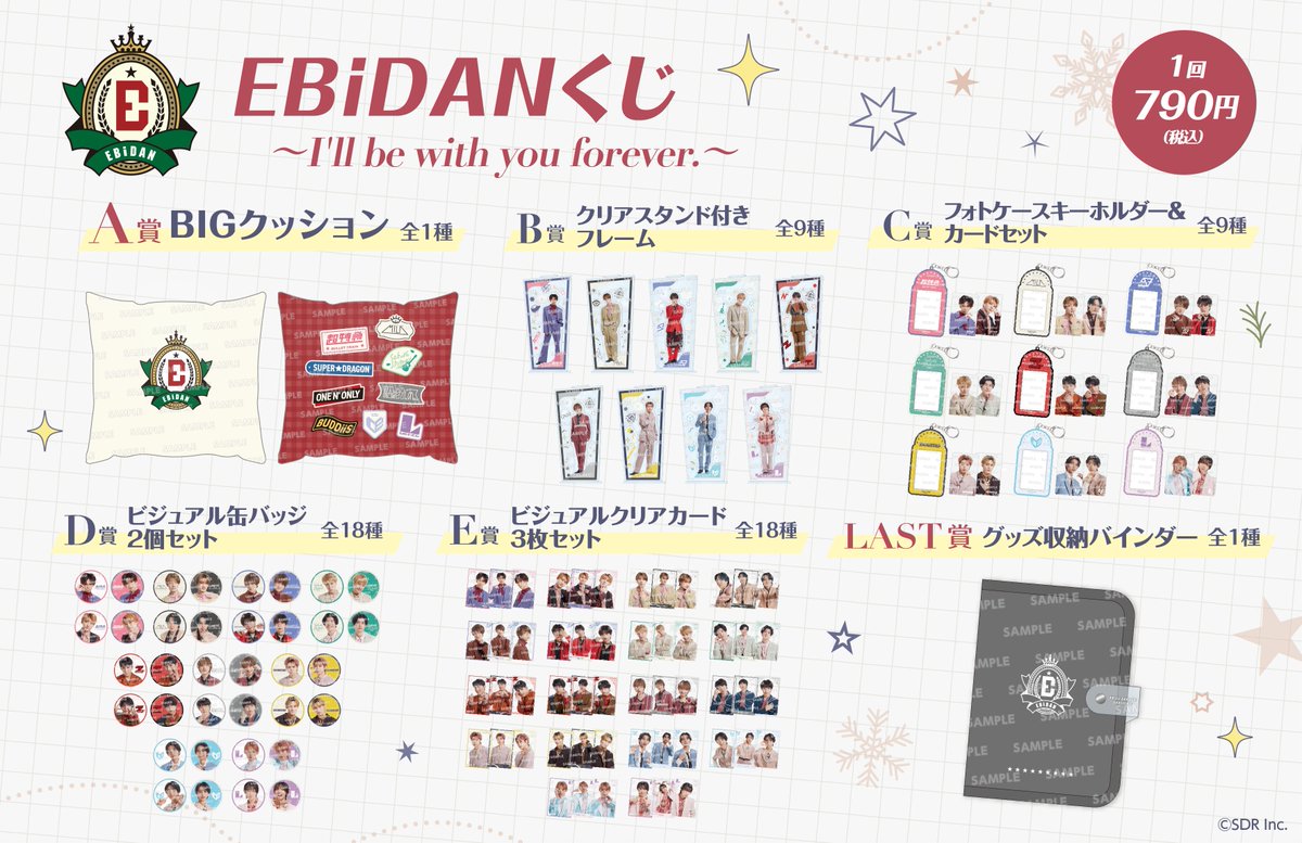 buddiis's tweet photo. 『EBiDANくじ　～I’ll be with you forever.～』
ローソングループ限定で発売✨

🔻発売日
🗓2月8日(土)より

くじの賞は全て撮りおろし限定デザイン♪

さらに！特別選抜メンバーの
オフラインイベントの抽選応募シリアル付き🎪

詳細はこちら💁‍♀️
https://t.co/e8x7IOtGPB

#EBiDAN https://t.co/RJBdsajDde