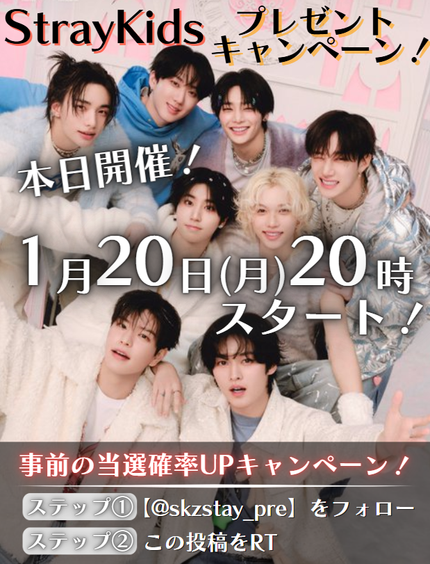 skzstay_pre's tweet photo. ✨お知らせ✨
新企画スタートします！

🚨日程🚨
本日1/20(月)20時～

🔥当選確率UPキャンペーン！🔥
・@skzstay_preをフォロー
・この投稿をRT

よろしくお願いします！

#StrayKids
#スキズ
#ソンムル
#SKZOO
#合
#HOP
#SKZHOP_HIPTAPE
#YouMakeStrayKidsStay 
#SKZ_PLAYER
#StrayKidsComeback https://t.co/irHRf0Ujhe