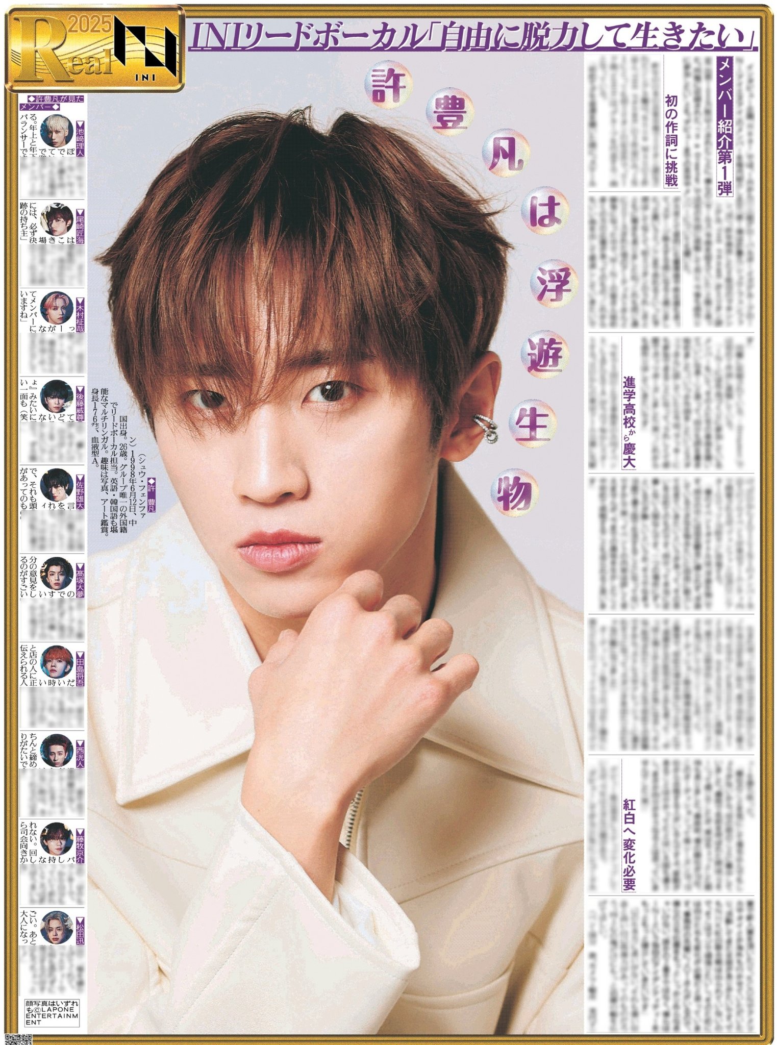 INI 直筆 サイン ポスター 許豊凡 INI 許豊凡 サイン入りポスター HMV フェンファン コラボ