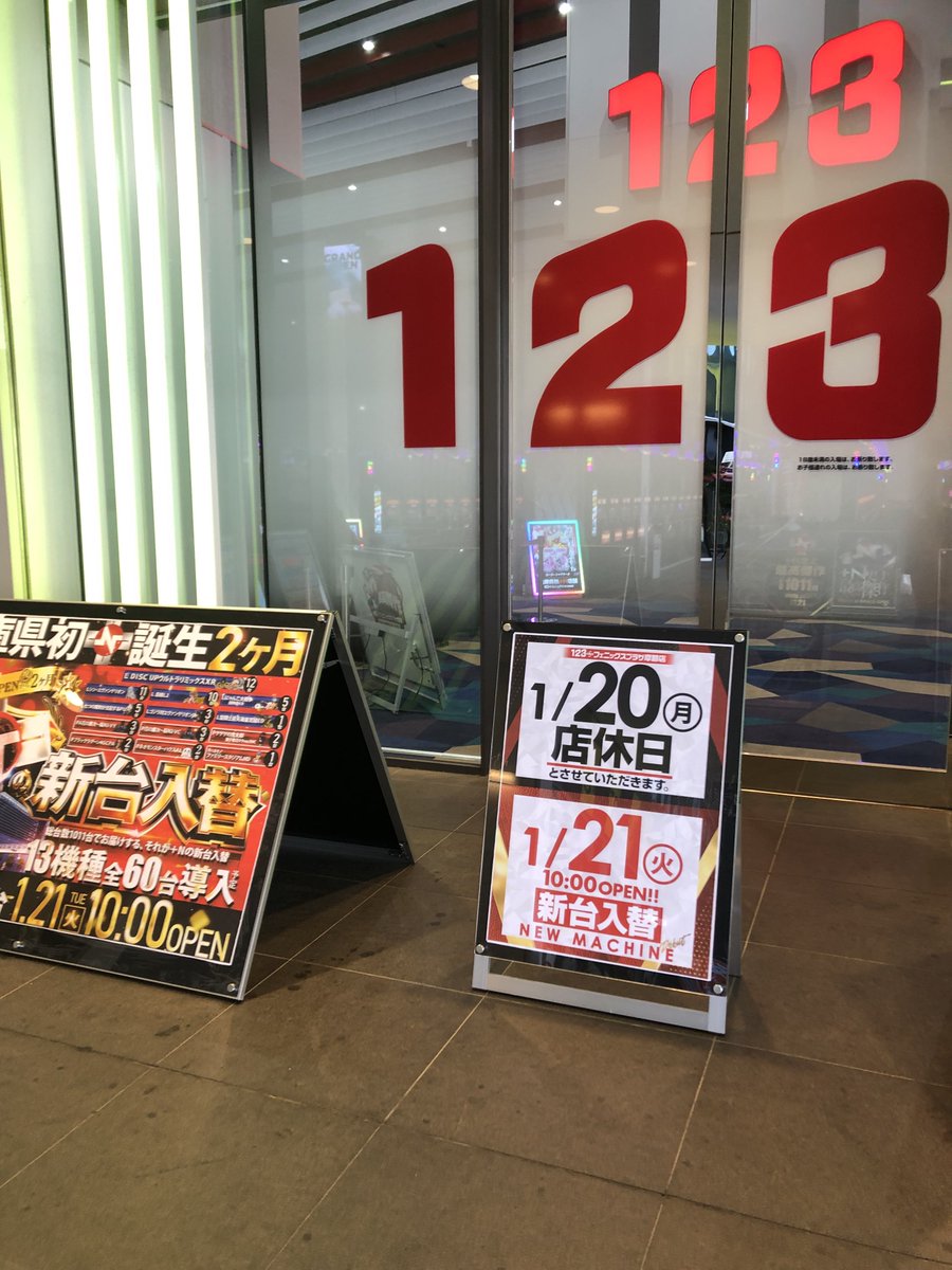 123+N摩耶店、本日店休日です🥬🥬 パチンコとカラオケのはしごをお考え