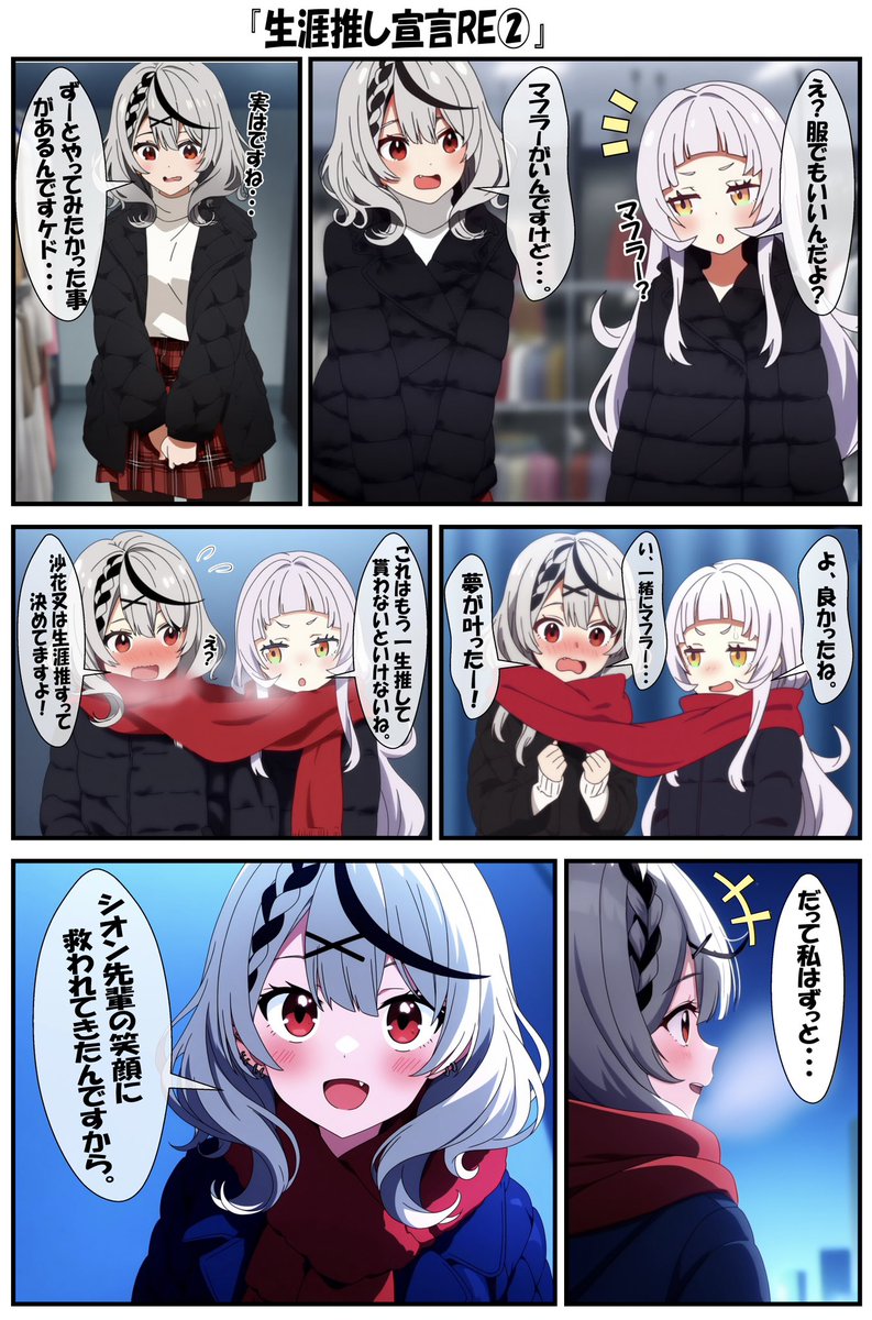 生涯推し宣言(2/3) 