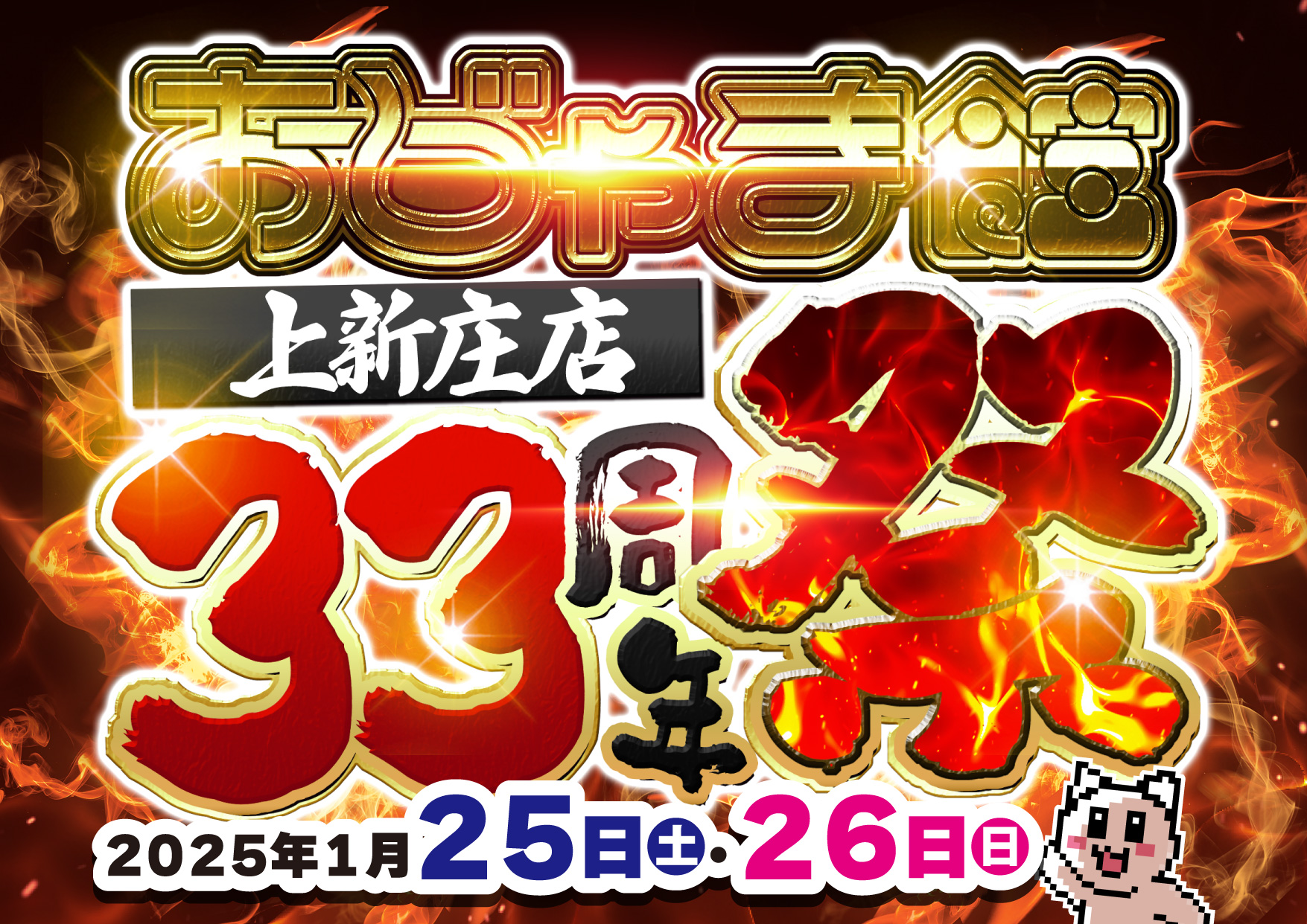 合同周年祭 開催決定！！