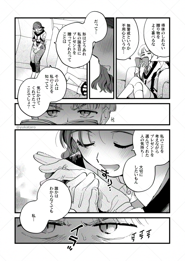 1月20日は森誕なので茜森漫画…(1/2) 
