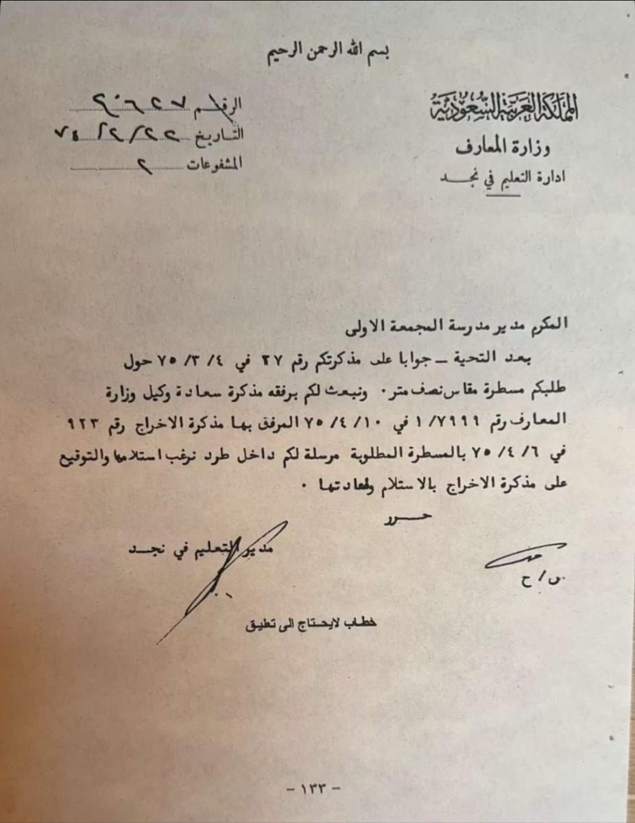 3madAlshareef's tweet image. خطاب متداول قديم لرد مدير التعليم على مدير مدرسة يطلب مسطرة مقاس نصف متر.