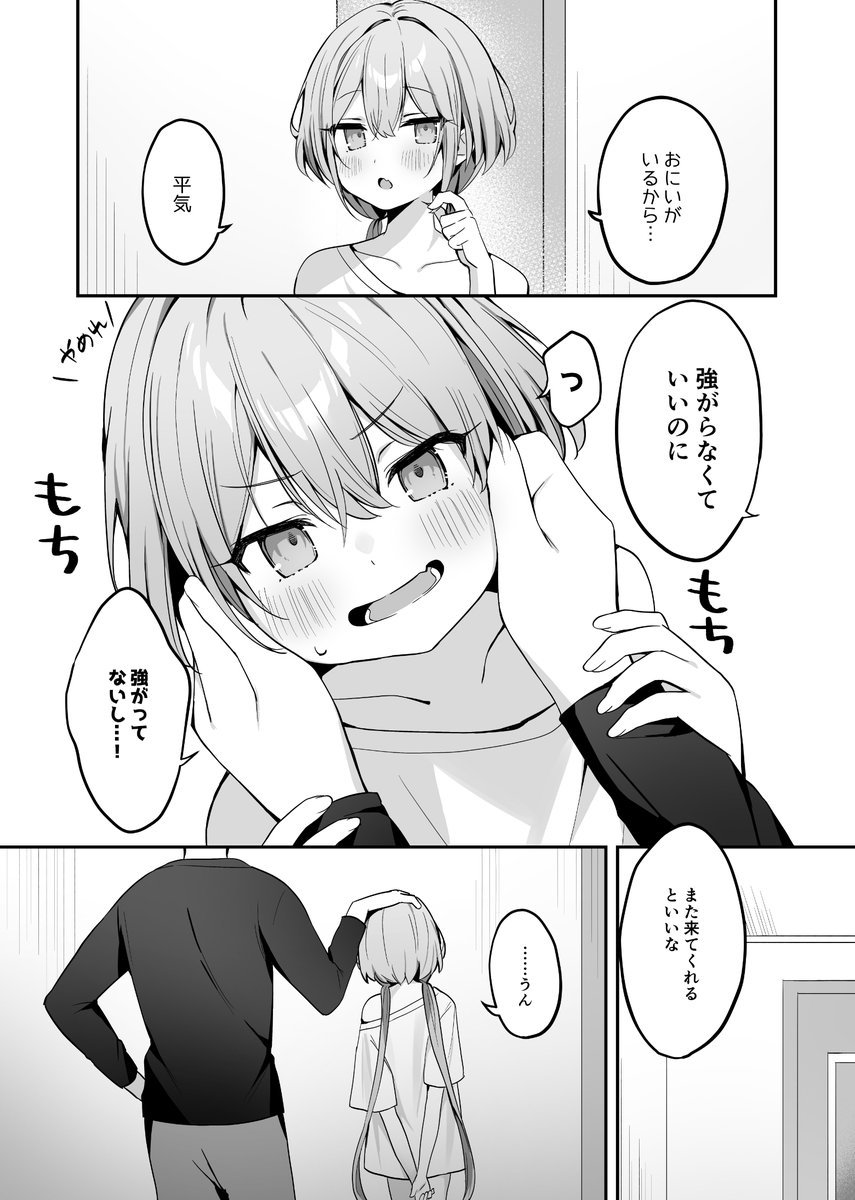 ちょっと寂しい妹ちゃん(2/2) 