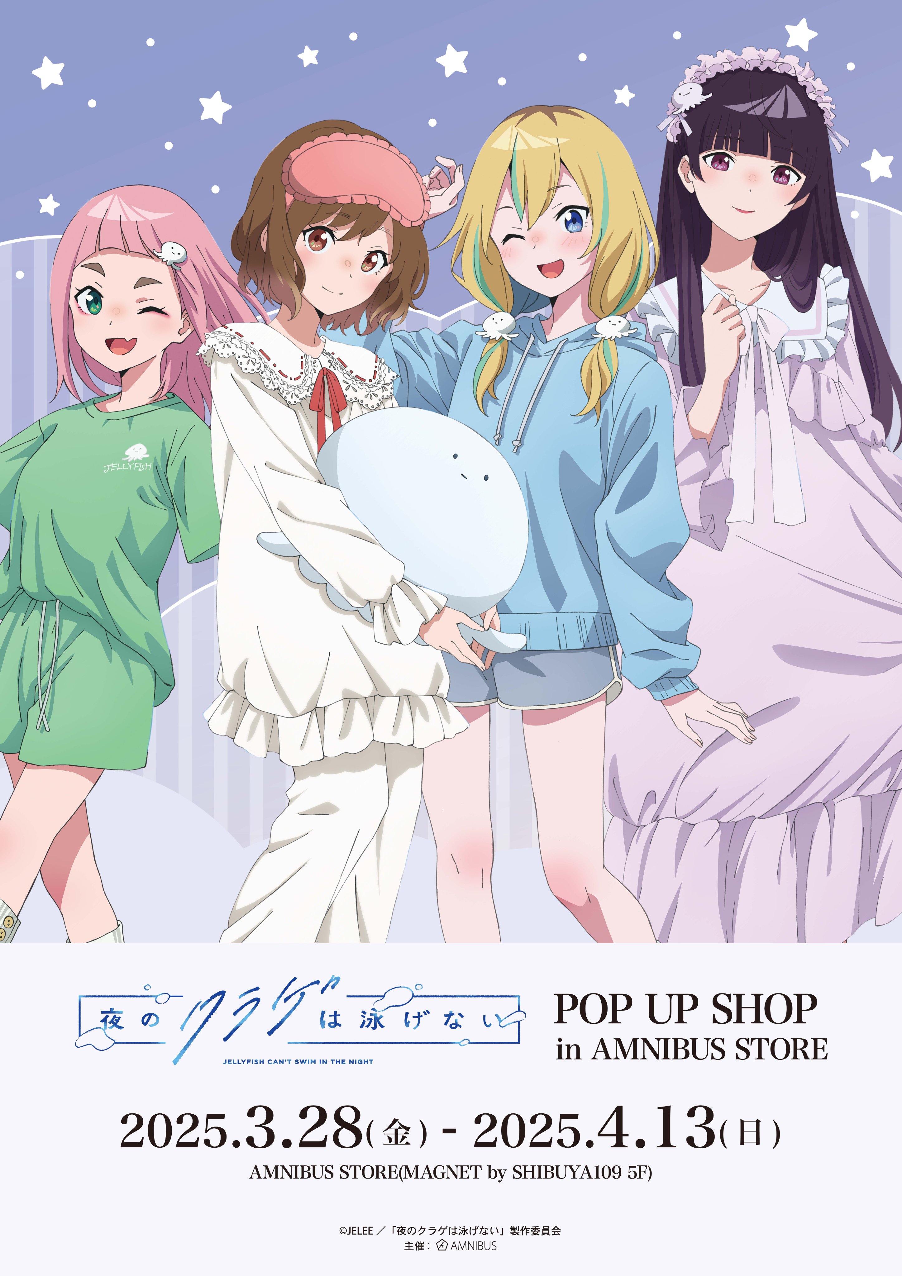 夜のクラゲは泳げない 描きおろしイラストA2ポスター の通販 by