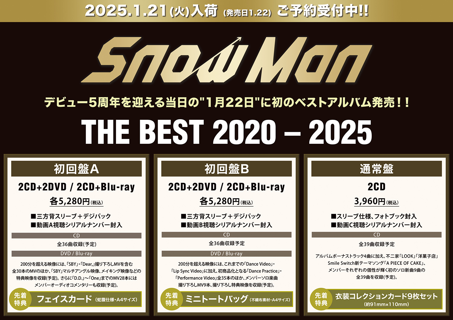 SnowMan ベストアルバム バラ売り可能 特典付】【初回仕様】【新品】 THE BEST 2020 - 2025 通常盤 CD