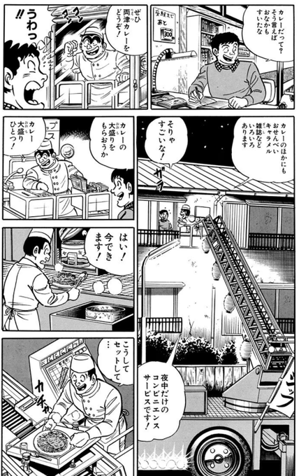 今週の は「天才・両津のアイデアビジネス特集」。初日の今日はJC59巻