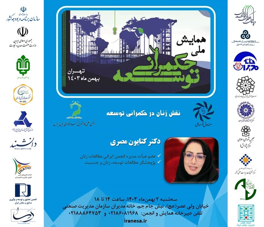 KatayounMesri's tweet photo. *نقش زنان در حکمرانی توسعه*
سخنران: دکتر کتایون مصری
برگزارکنندگان: 
 صندوق توسعه ملی
 
 ثبت نام *رایگان* با لینک زیر:
💻  https://t.co/pTn4F3kKeQ 
 سه‌شنبه، 2 بهمن‌ماه 1403، ساعت 14 تا 18
خیابان ولی عصر(عج)،  بعد از پارک ملت، نبش جام جم، سازمان مدیریت صنعتی https://t.co/0LSu1DG0Td