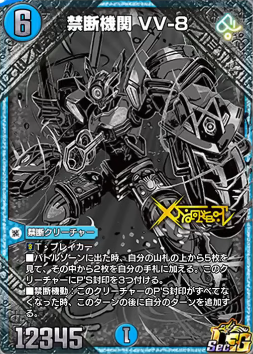 デュエプレ】第29弾収録のシークレット版《禁断機関 VV-8》が判明