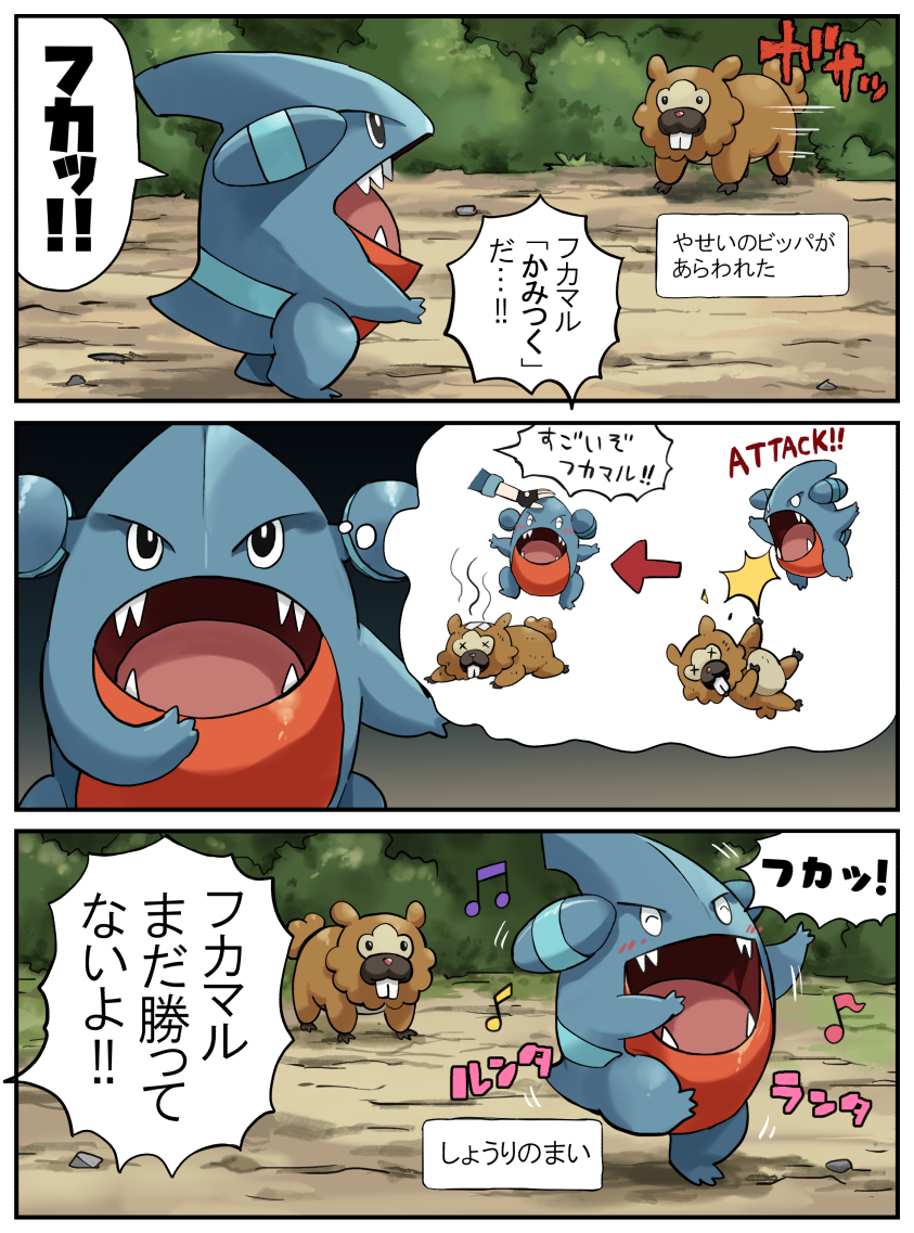 フカマルまんがまとめ #ポケモン 