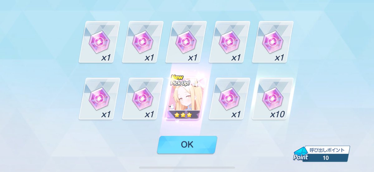 セイアちゃん　10連できたー！
#ブルアカ