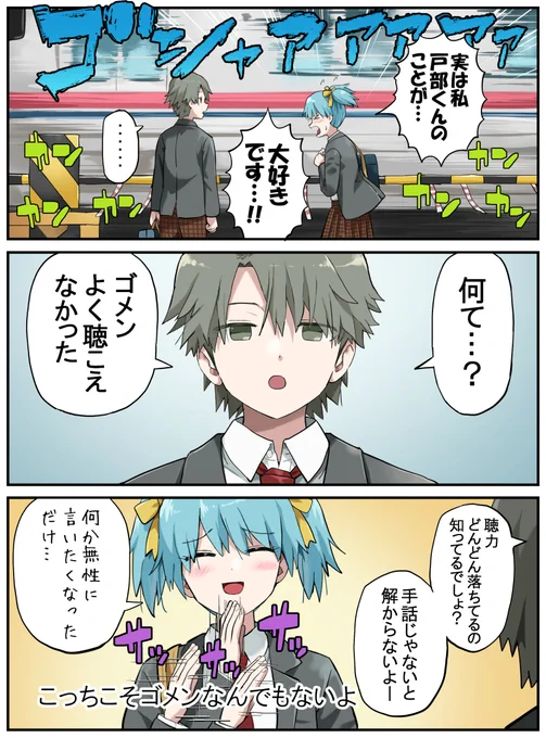 聴こえない告白 