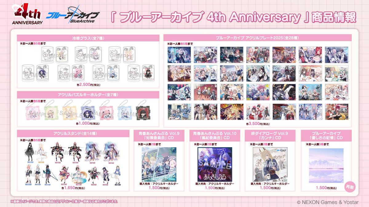 ブルーアーカイブ 4th Anniversary 受注生産限定CD・グッズ Yostar情報局 (@yostarjp_info): 