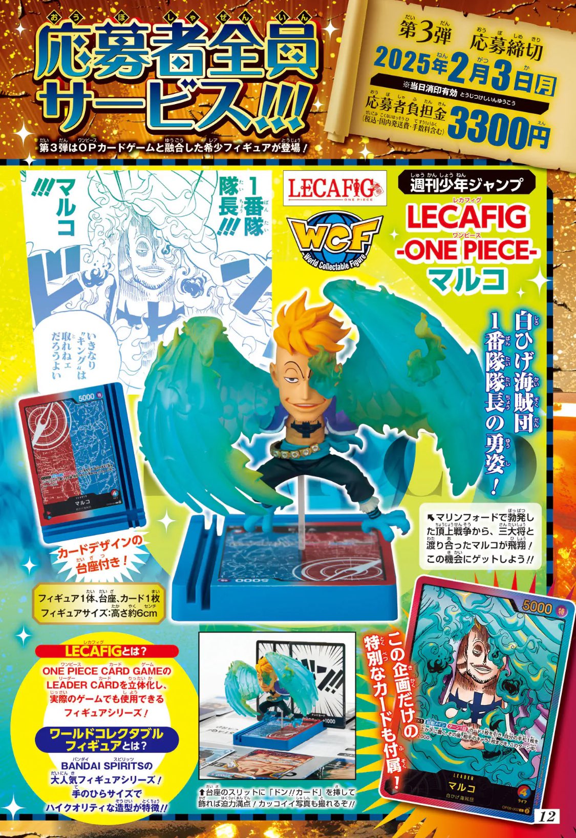 ONE PIECE - ワンピースカード ジャンプ応募者全員サービス