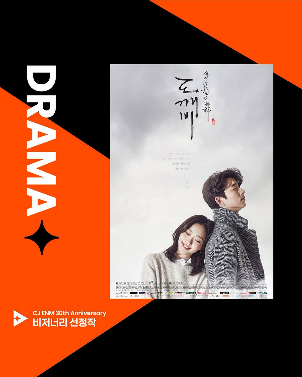 ggonecherie's tweet photo. CJ ENM 30th Anniversary VISIONARY Selection 🏆

#Goblin: A representative work of Korean romance fantasy that broke stereotypes of cable dramas and redefined the meaning of the term "Goblin"

#YumisCells: The first domestic TVING original production to combine live-action and 3D animation, taking the drama format to the next level