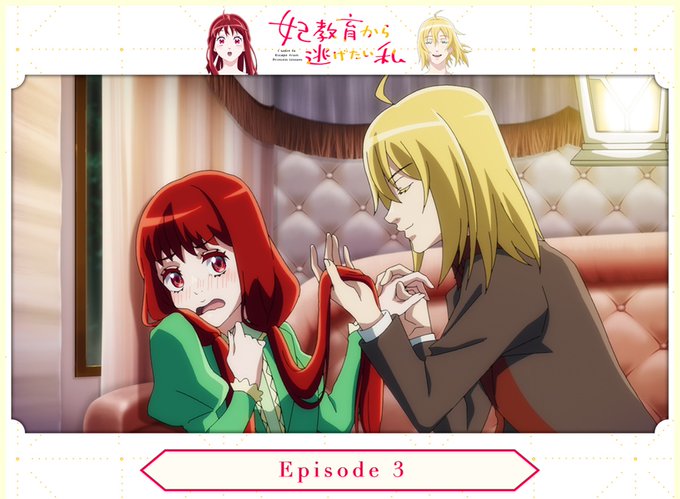 妃教育から逃げたい私 第3話