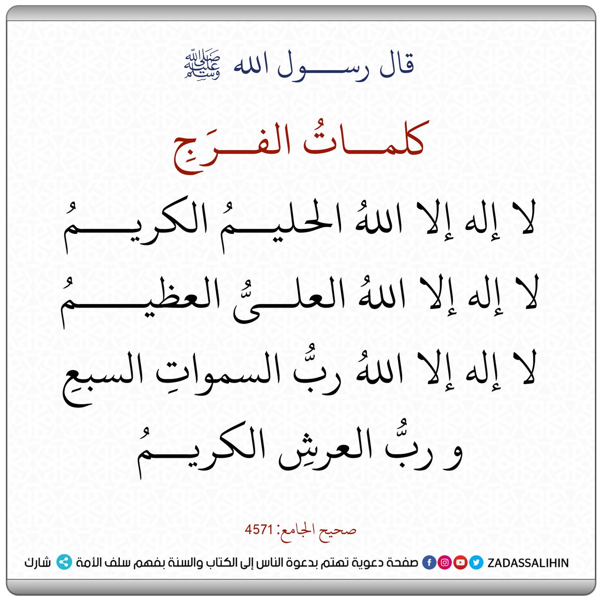 زاد الصالحين (@zadassalihin) on Twitter photo 