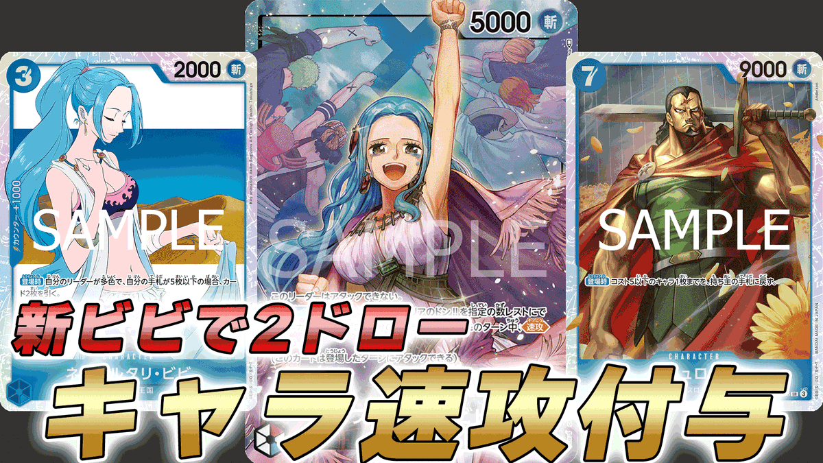 動画更新しました！ 新ビビ採用の赤青ビビで試しに対戦してみました