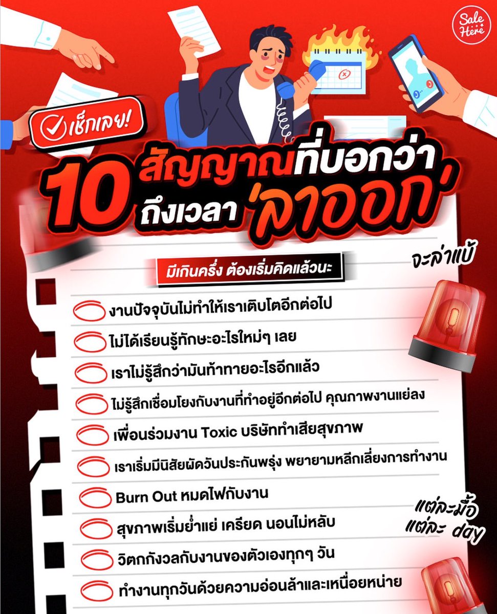 psmark1821's tweet image. แปะไว้ค่ะ เตรียมลาออก5555555555