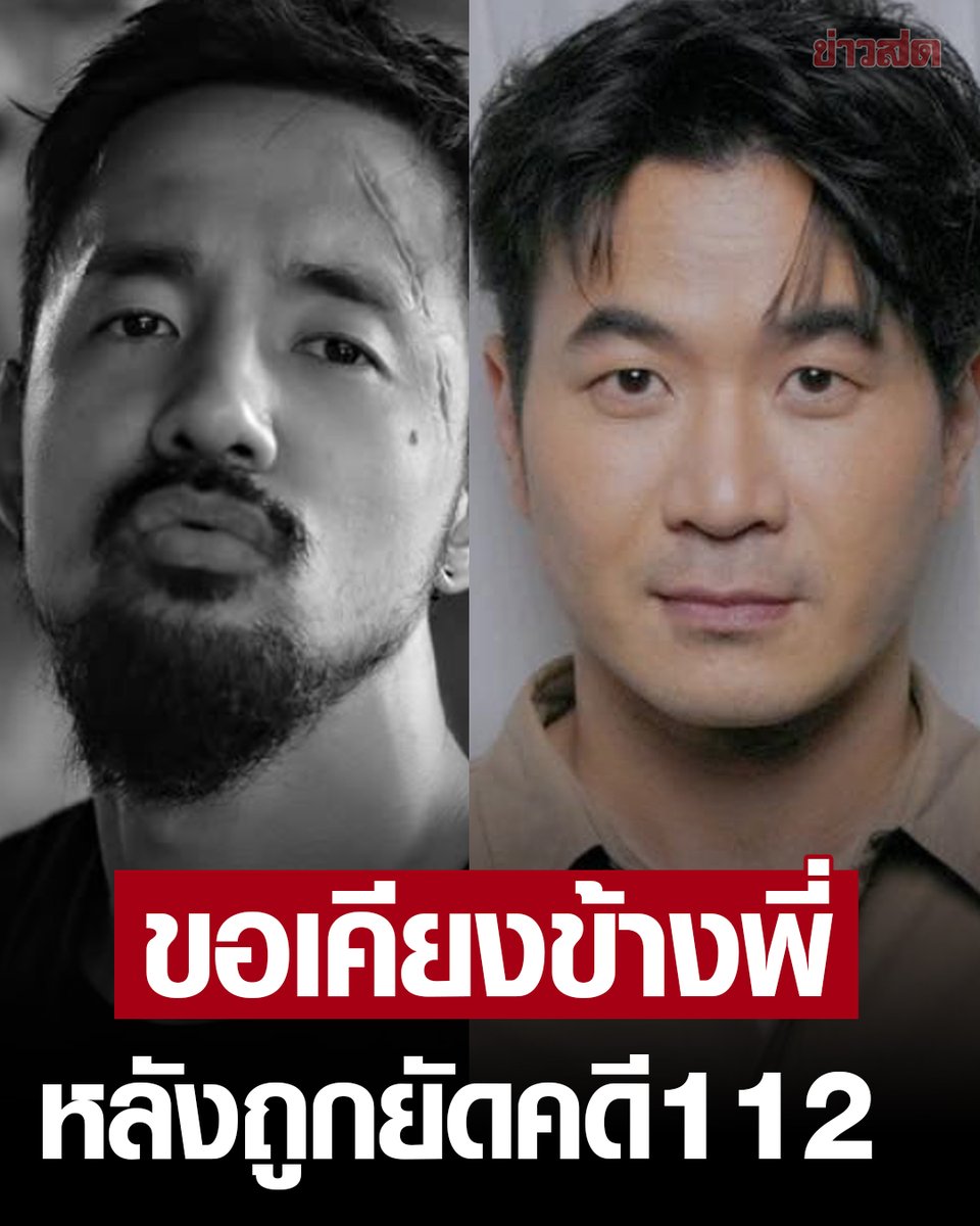 KhaosodOnline's tweet photo. จ๋าย ไททศมิตร เผยเรื่องอื่น #แสตมป์อภิวัชร์ อาจผิดจริง แต่ขอเคียงข้างพี่ หลังถูกยัดคดี 112 ชี้ไม่ควรมีใครถูกขู่ ไม่ควรมีใครเอาเรื่องนี้ไปอ้าง โดยเฉพาะเคสนี้ที่เป็นเรื่องไม่ใช่เรื่องเลย https://t.co/U5aIovsfKx