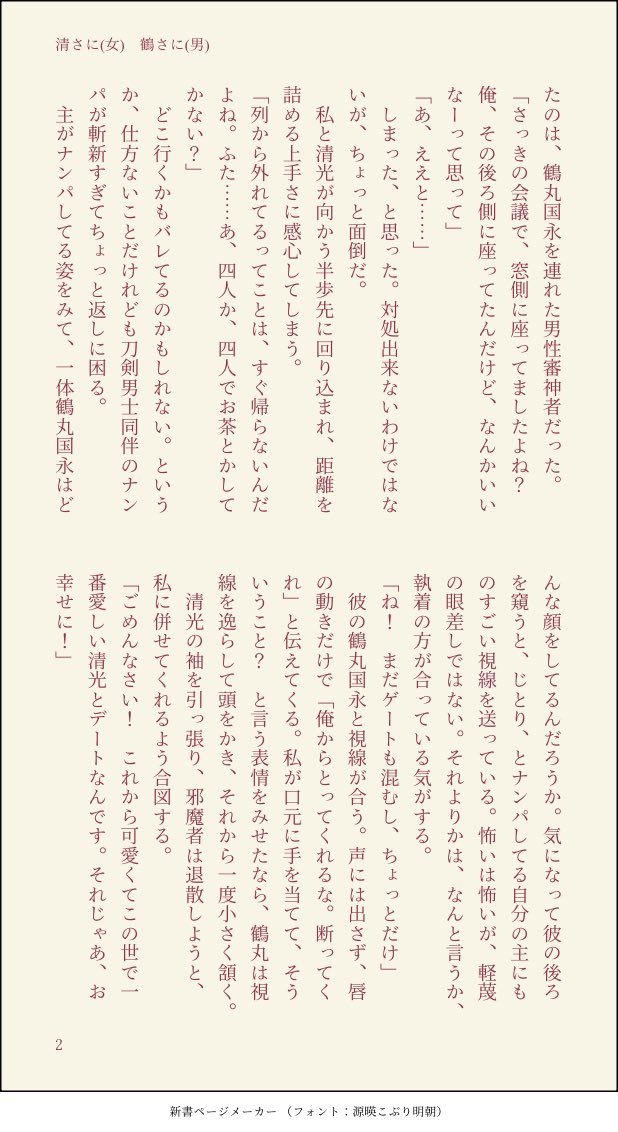 刀さにSS壁打ち tweet media