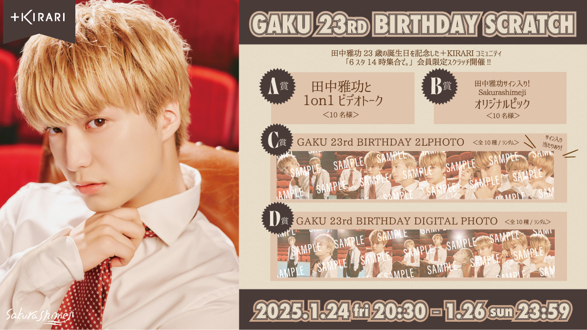 SHOOT 生誕スクラッチ　D賞　3枚セット content_107136_SEIYA_21st.jpg